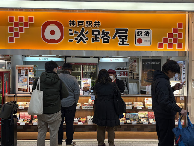 淡路屋 JR神戸駅