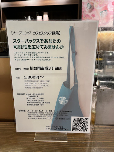 スターバックス コーヒー 仙台クリスロード店 - 飲食業
