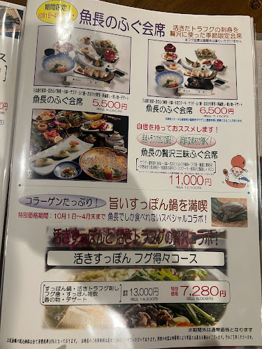 日本料理専門店 魚長 - 飲食業