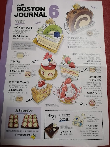 ボストン 本店 - 広島市