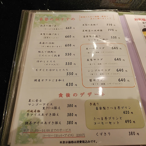 川越いちのや アトレ店 - 飲食業