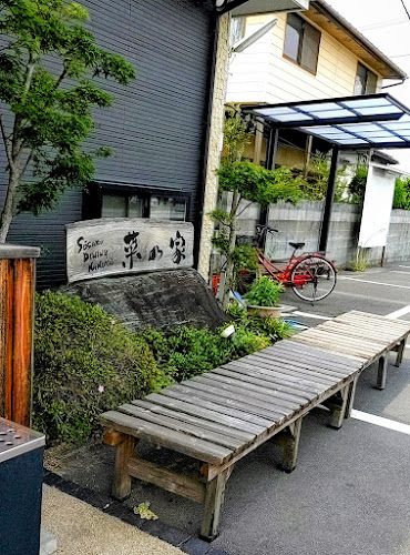 創作ダイニング菜乃家