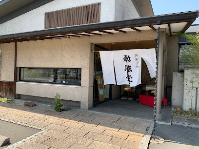 御菓子所 勉強堂 川口店
