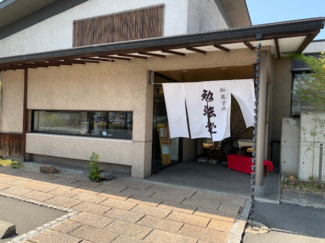 御菓子所 勉強堂 川口店