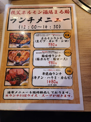 Opinii despre 秩父焼肉ホルモン酒場 まる助 川越クレアモール店 în 川越市 - 飲食業