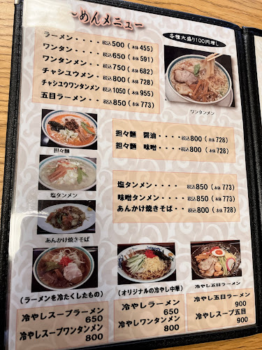 マルイチ 神田軒 - 福島市