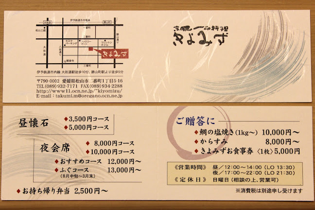 京風一品料理 きよみず（Kiyomizu）