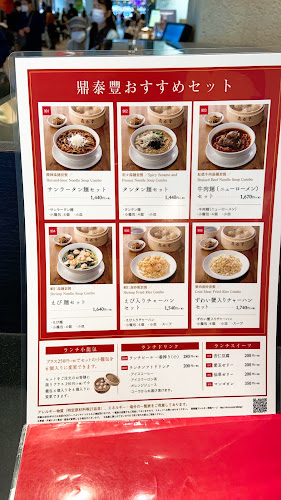 Comentarii opinii despre 鼎泰豐 流山おおたかの森S・C店