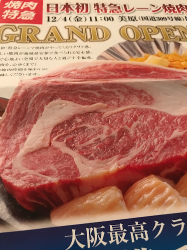 Comentarii opinii despre 焼肉特急 美原駅