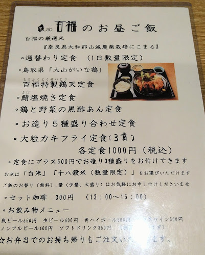 米Lab 百福 上本町店 - 飲食業