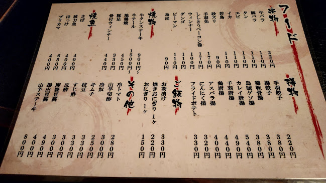 Opinii despre 三平 în 日田市 - 飲食業