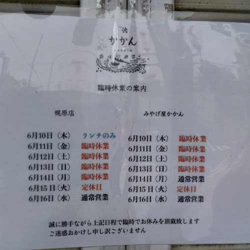 みやげ屋 かかん - 飲食業