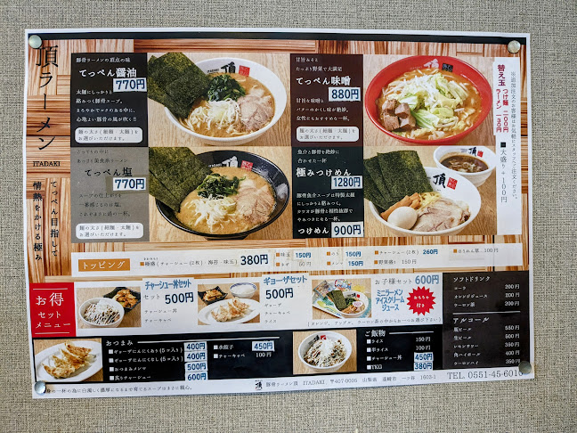 豚骨ラーメン 頂