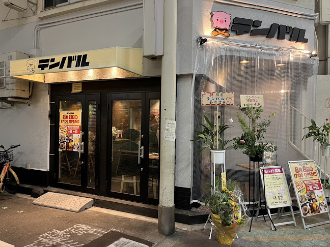 天下茶屋バル テンバル