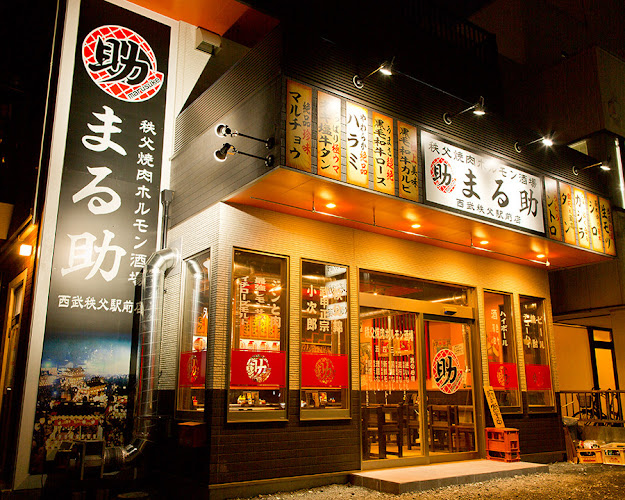 秩父焼肉ホルモン酒場 まる助 川越クレアモール店 - 飲食業