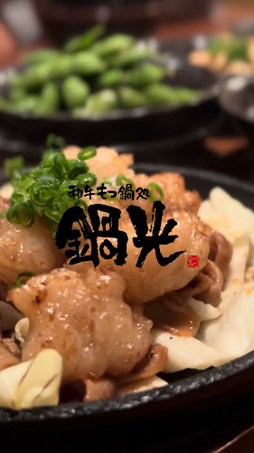 Opinii despre 和牛もつ鍋処 鍋光 în 名古屋市 - 飲食業