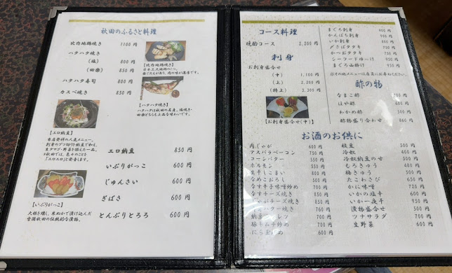 秋田乃瀧 - 飲食業