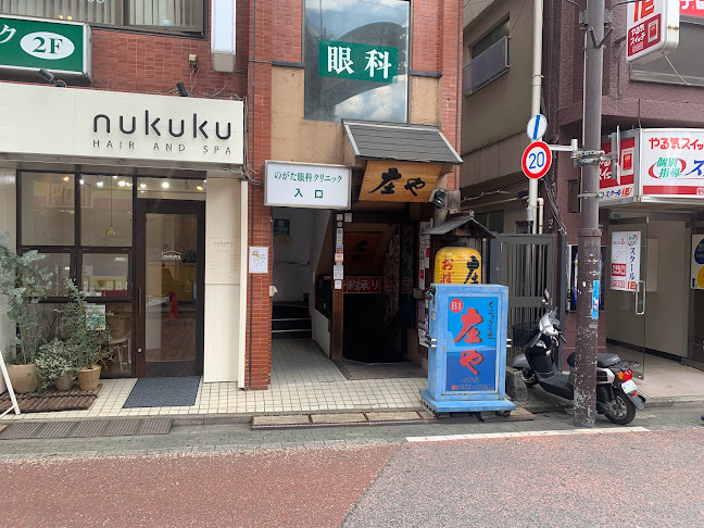 庄や 野方店 - 中野区