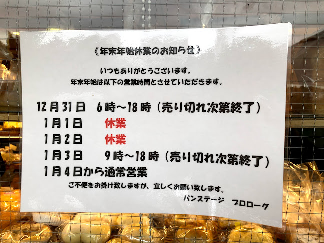 パンステージ プロローグ - 飲食業