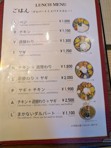 LOVE NEPAL - 大阪市