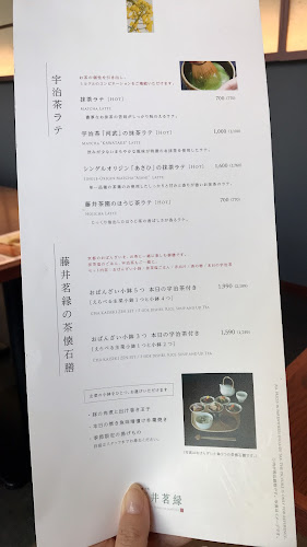 京都宇治 藤井茗縁