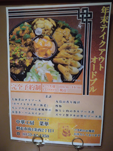 Comentarii opinii despre 中華工房 菜華