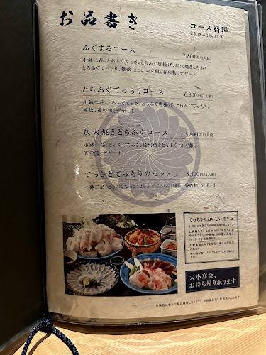 日本料理 ふぐまる - 飲食業