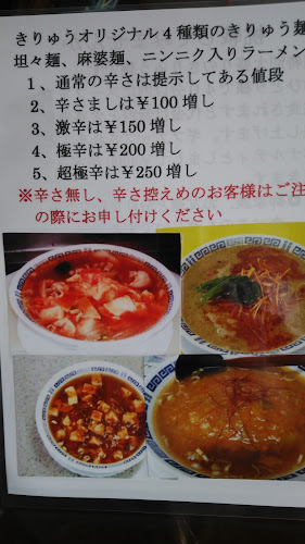 中国料理きりゅう - 飲食業