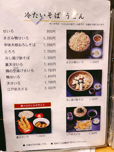 そばうどん 平沼 田中屋 - 飲食業