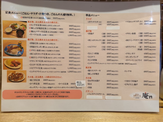 ごはんカフェ庵n - 高槻市