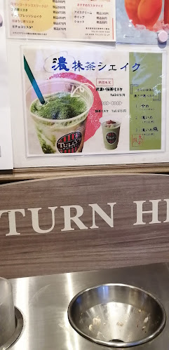 タリーズコーヒー・ナチュラルステーション 小手指駅店 - 所沢市