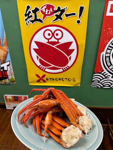 日乃本食堂 - 北区