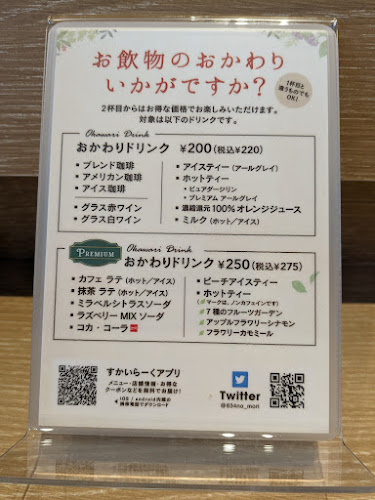 むさしの森珈琲 鶴ヶ島三ツ木店 - 鶴ヶ島市