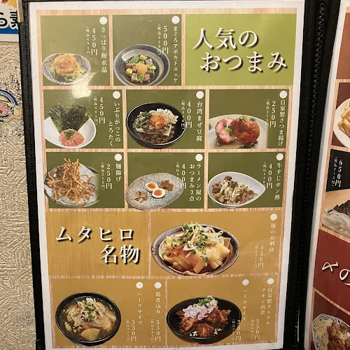 串あげムタヒロ