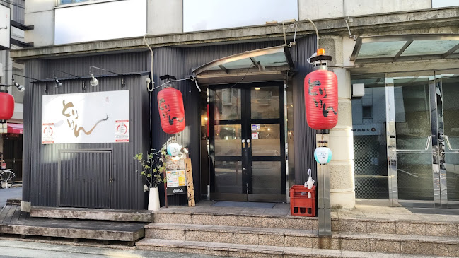 とりけん 駅前店