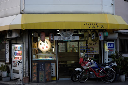 マイショップ マルヤス