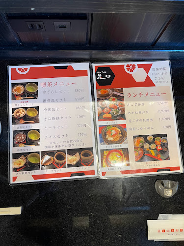 めがね橋茶屋 花ござ - 長崎市