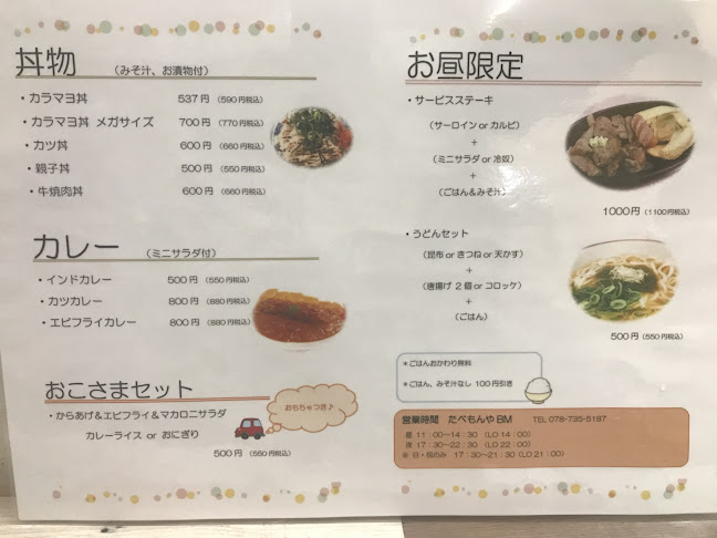 たべもんやＢＭ 板宿店 - 飲食業