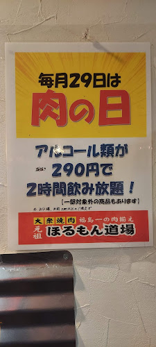 Opinii despre 元祖 ほるもん道場 いわき駅前店 în いわき市 - 飲食業