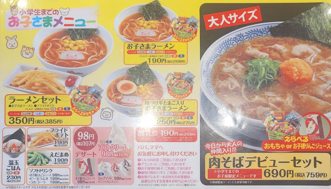 丸源ラーメン 岸和田春木店