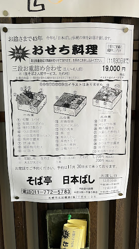 Opinii despre 日本ばし în 札幌市 - 飲食業