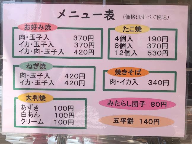 太閤堂 新瑞橋店 - 名古屋市
