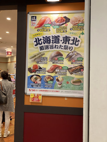 Opinii despre はま寿司 テラスウォーク一宮店 în 一宮市 - 飲食業