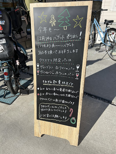 パン屋 トラディ - 茅ヶ崎市