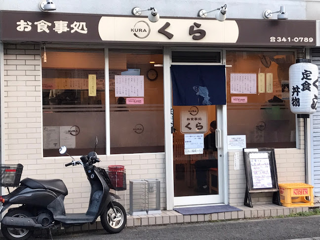 お食事処 くら