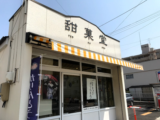 甜菓堂（てんかどう） - 飲食業