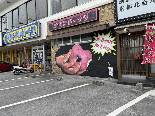 オロクドーナツ