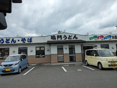 鳴門うどんやまなみ店