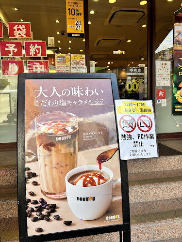 ドトールコーヒーショップ ＪＲ六甲道店