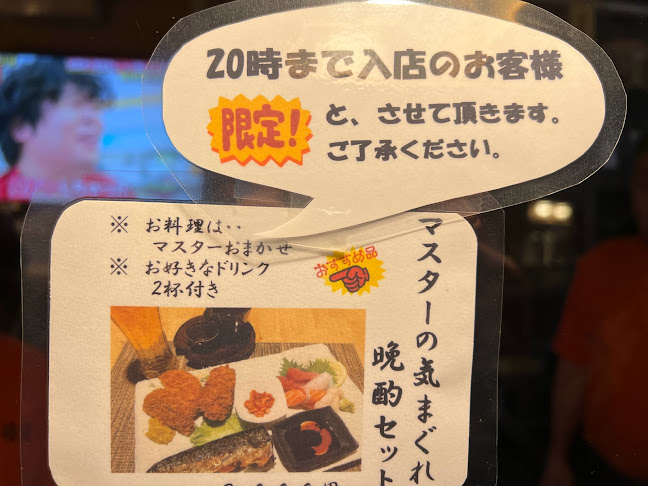 酒房福笑 - 飲食業